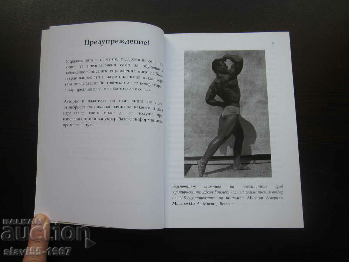 SISTEMUL BOSCO DE HARRY PASCAL 2014. BZC!!! cu preț € 4.00 | 7.82 BGN SISTEMUL BOSCO DE HARRY PASCAL 2014. BZC!!! cu preț € 4.00 | 7.82 BGN