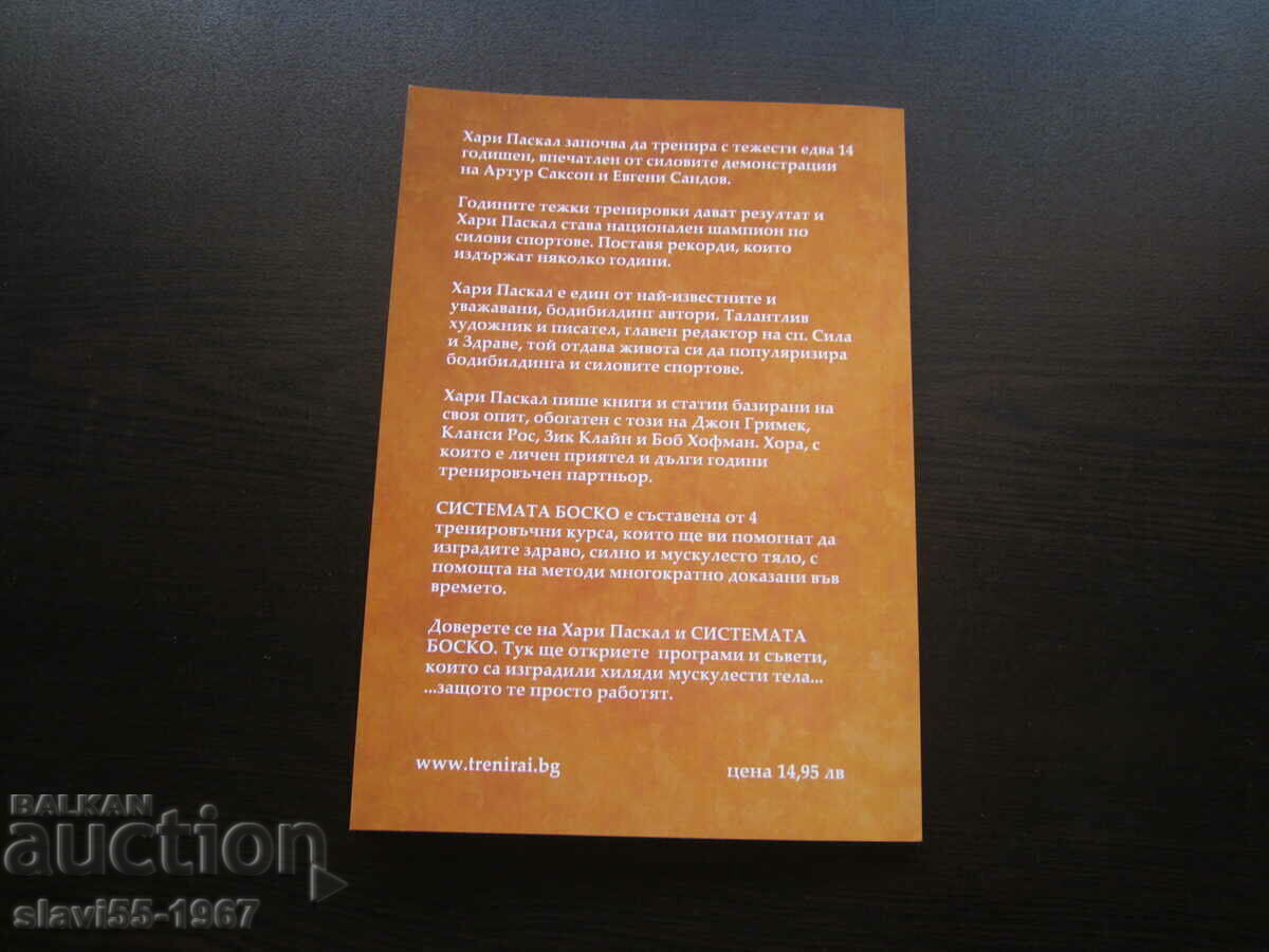 SISTEMUL BOSCO DE HARRY PASCAL 2014. BZC!!! - 6 SISTEMUL BOSCO DE HARRY PASCAL 2014. BZC!!! - 6