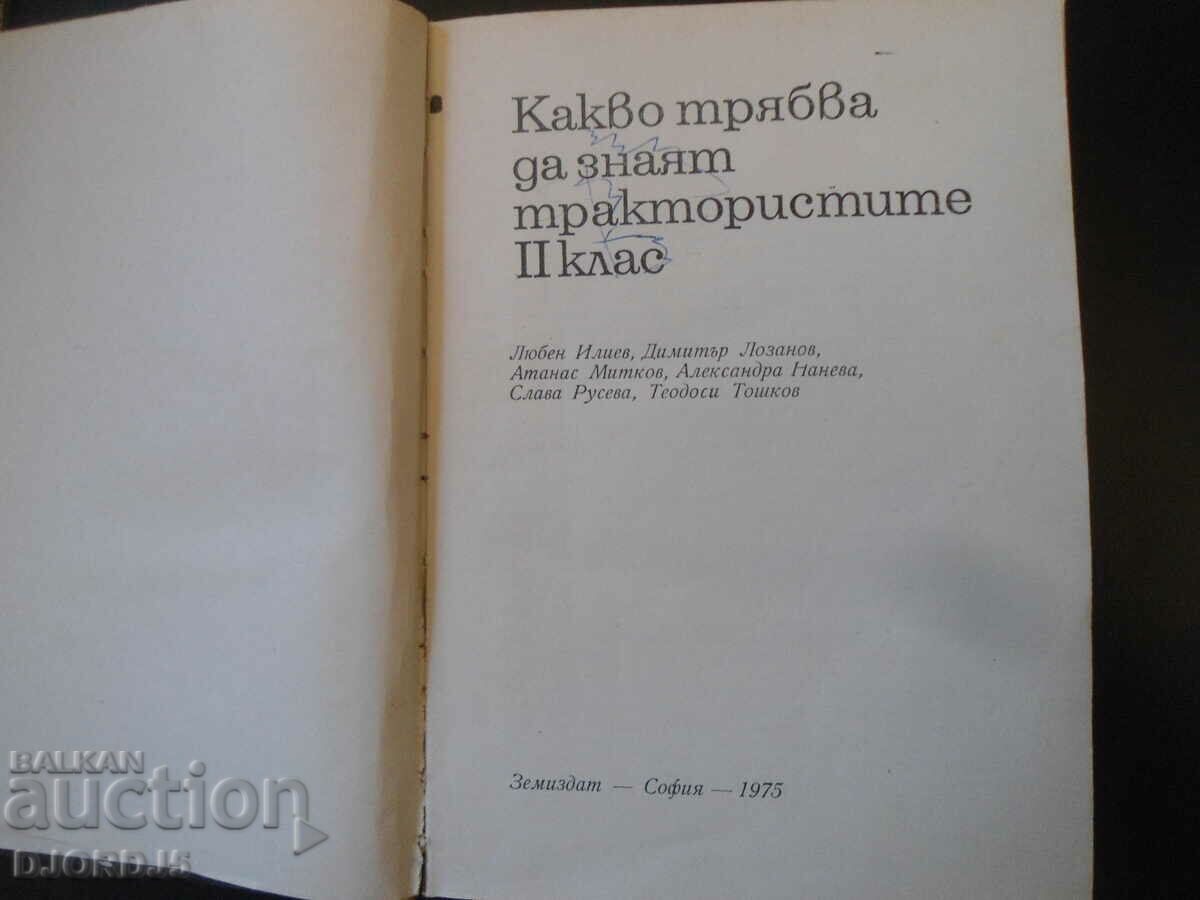 What tractor drivers need to know, 2nd class with price 10.00 BGN | € 5.11 What tractor drivers need to know, 2nd class with price 10.00 BGN | € 5.11