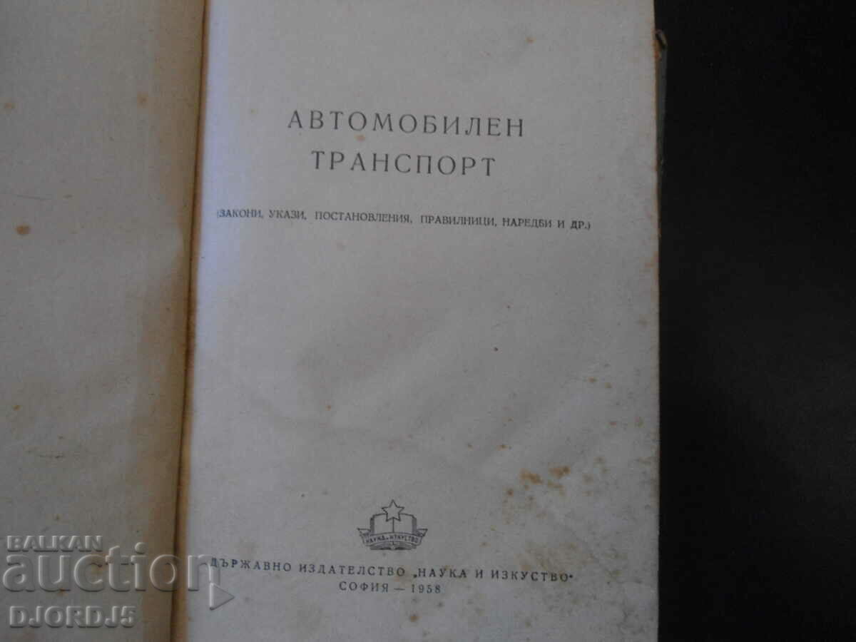 Road transport, laws, decrees, decrees... with price 2.00 BGN | € 1.02 Road transport, laws, decrees, decrees... with price 2.00 BGN | € 1.02
