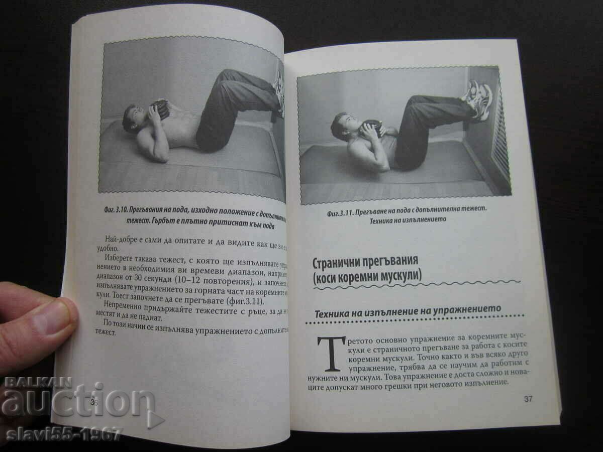 RELIEF PRESS AND FLAT STOMACH IN 3 MONTHS 2013 BZC !!! with price 7.00 BGN | € 3.58 RELIEF PRESS AND FLAT STOMACH IN 3 MONTHS 2013 BZC !!! with price 7.00 BGN | € 3.58