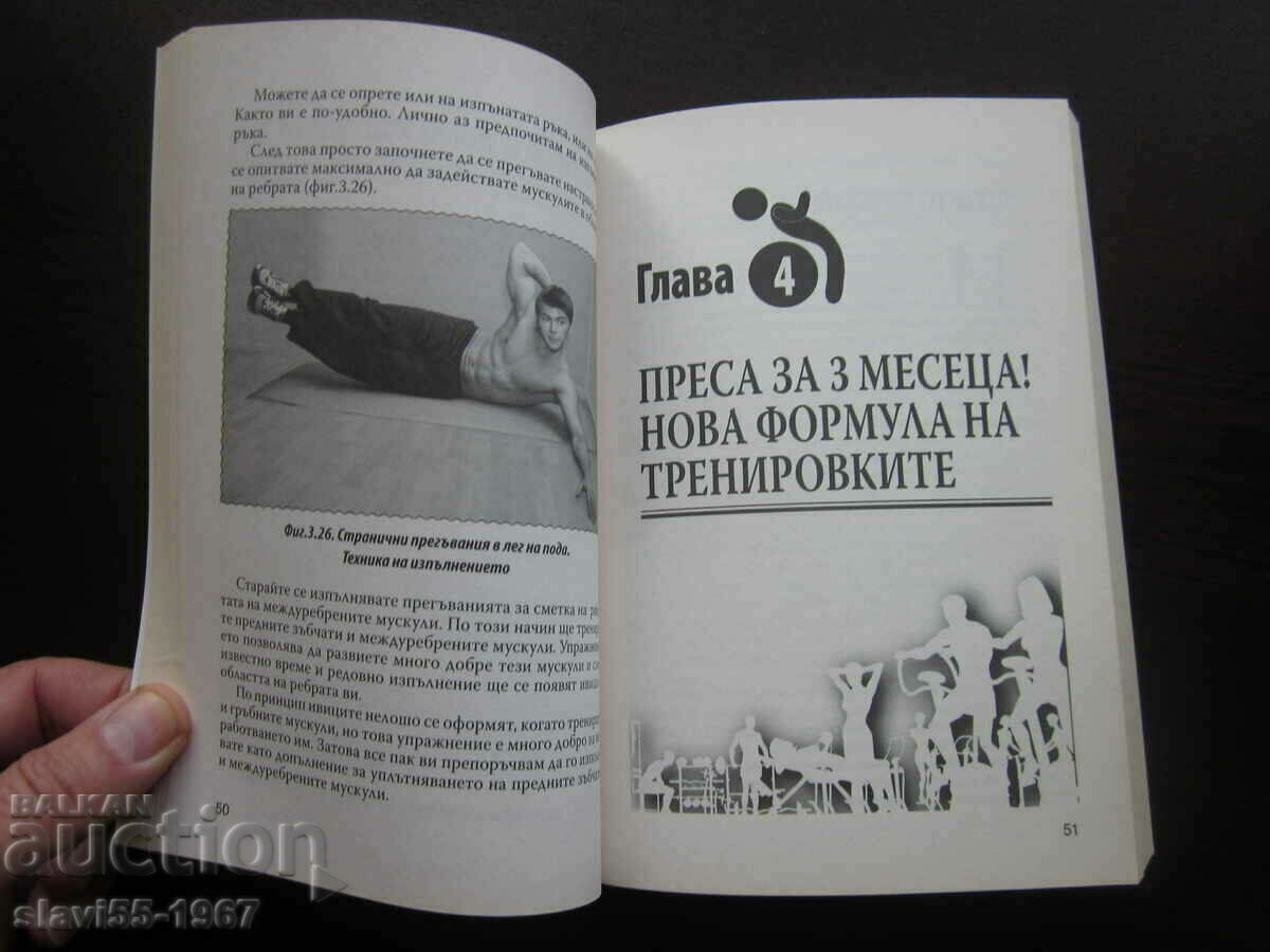 Auction RELIEF PRESS AND FLAT STOMACH IN 3 MONTHS 2013 BZC !!! Auction RELIEF PRESS AND FLAT STOMACH IN 3 MONTHS 2013 BZC !!!