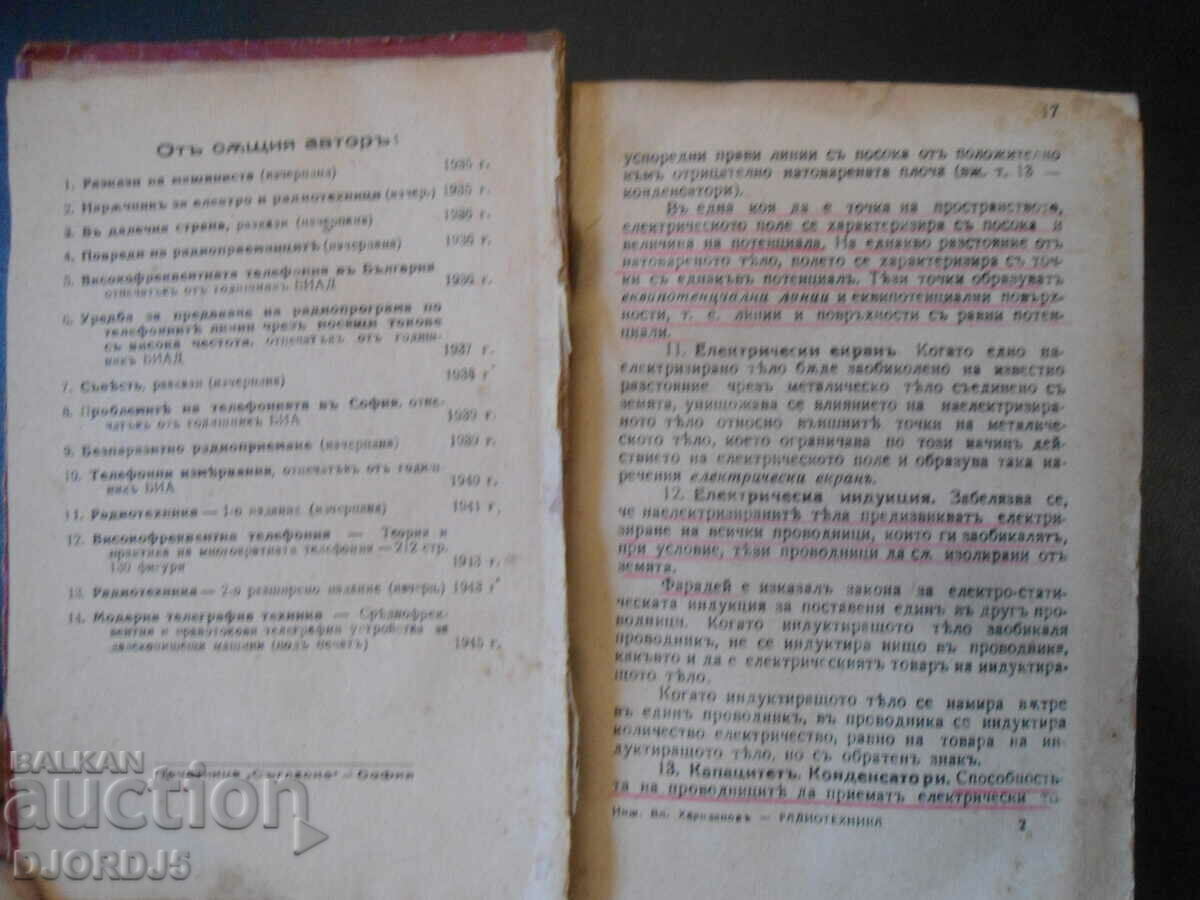 RADIO ENGINEERING, Eng. Vl. Harizanova, third revised edition with price 5.00 BGN | € 2.56 RADIO ENGINEERING, Eng. Vl. Harizanova, third revised edition with price 5.00 BGN | € 2.56