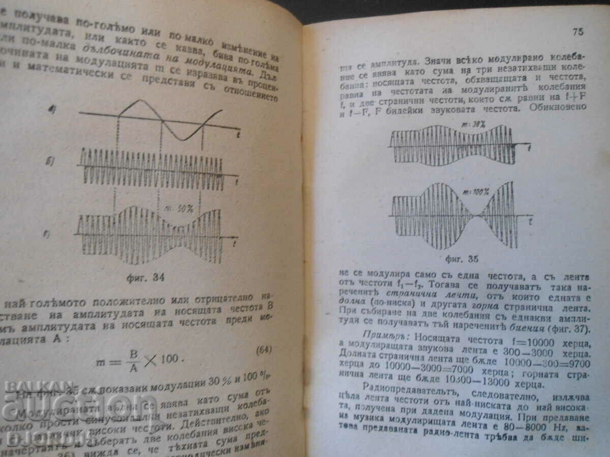 Auction RADIO ENGINEERING, Eng. Vl. Harizanova, third revised edition Auction RADIO ENGINEERING, Eng. Vl. Harizanova, third revised edition