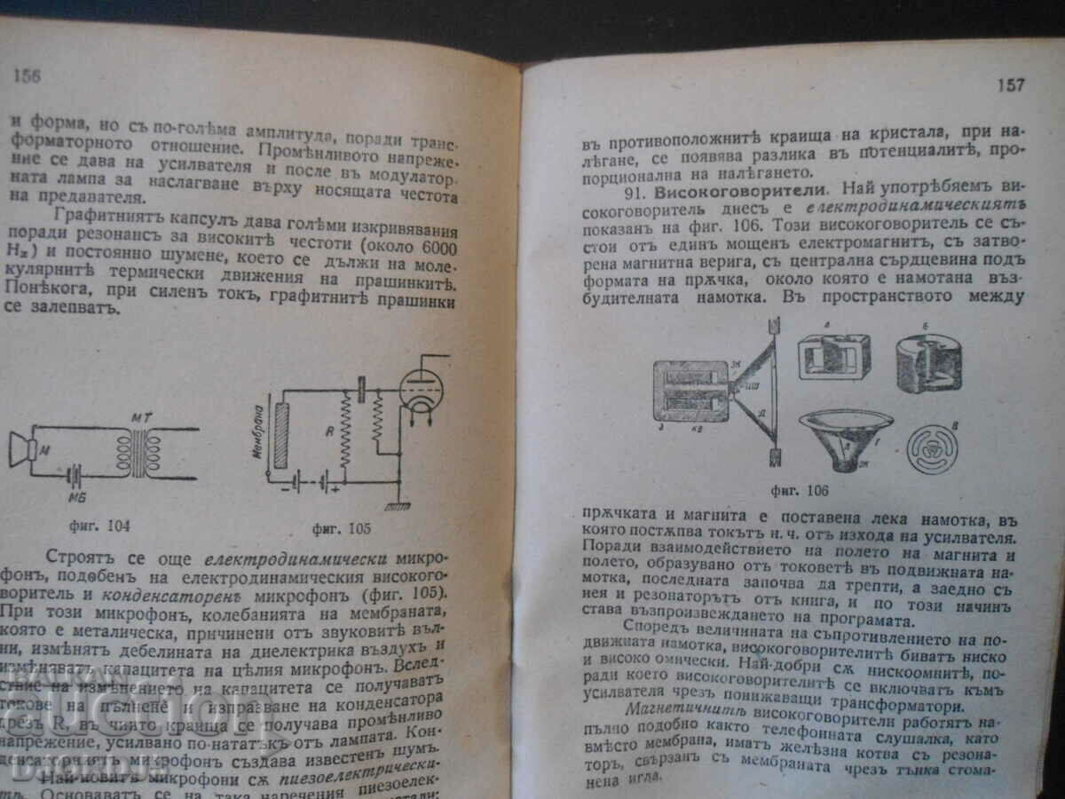 Delivery of RADIO ENGINEERING, Eng. Vl. Harizanova, third revised edition Delivery of RADIO ENGINEERING, Eng. Vl. Harizanova, third revised edition