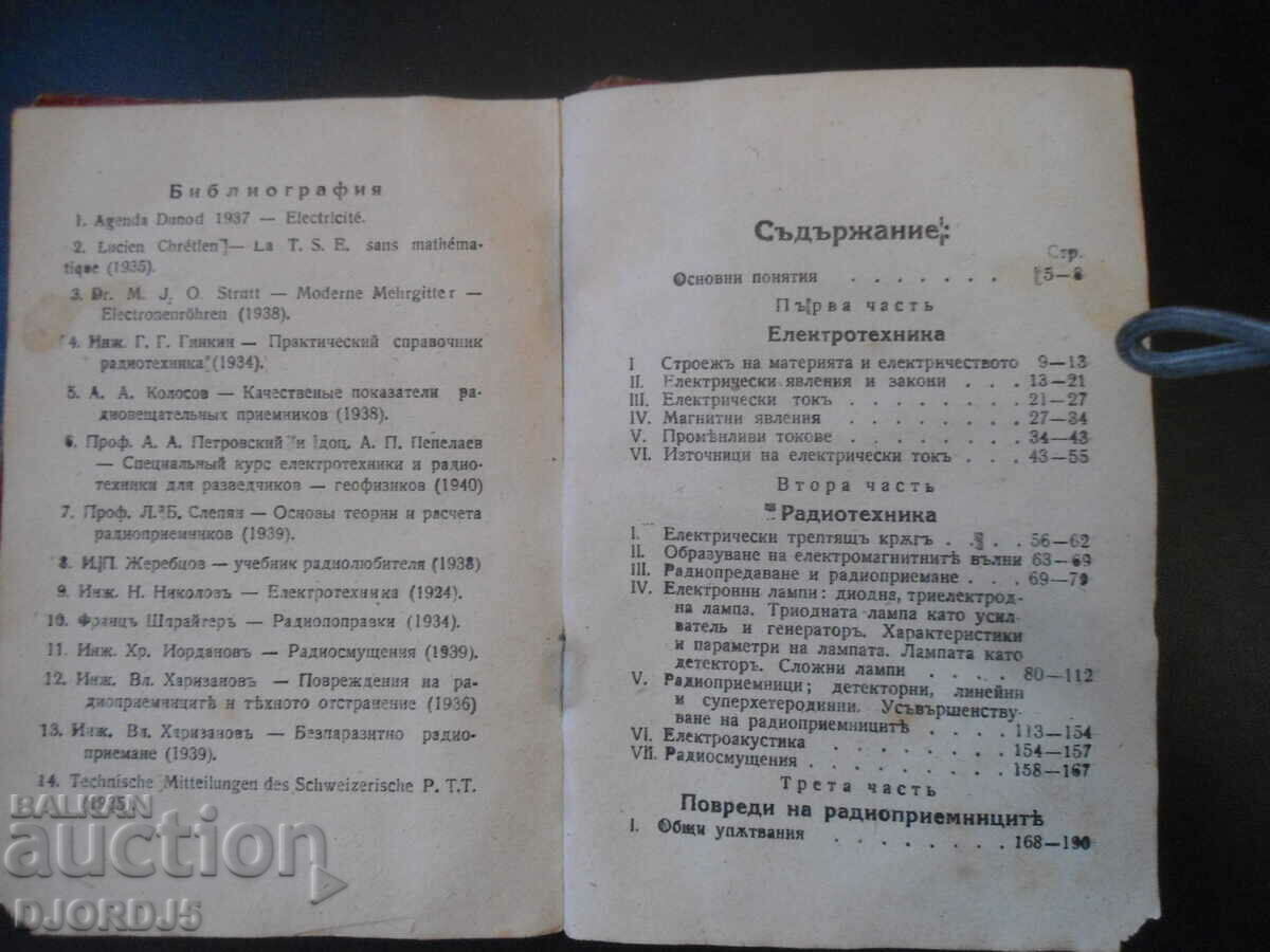 RADIO ENGINEERING, Eng. Vl. Harizanova, third revised edition - 6 RADIO ENGINEERING, Eng. Vl. Harizanova, third revised edition - 6