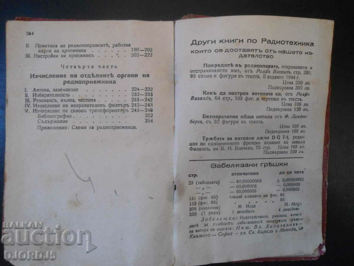 RADIO ENGINEERING, Eng. Vl. Harizanova, third revised edition - 7 RADIO ENGINEERING, Eng. Vl. Harizanova, third revised edition - 7