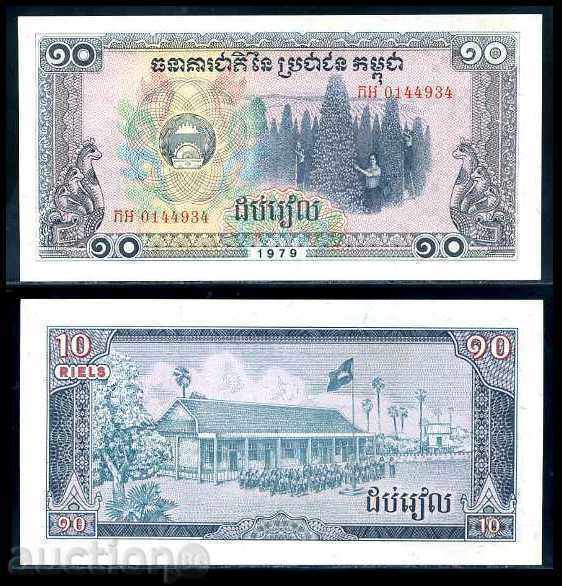 ZORBA TOP AUCTIONS KAMBODIA 10 RIELA 1979 UNC