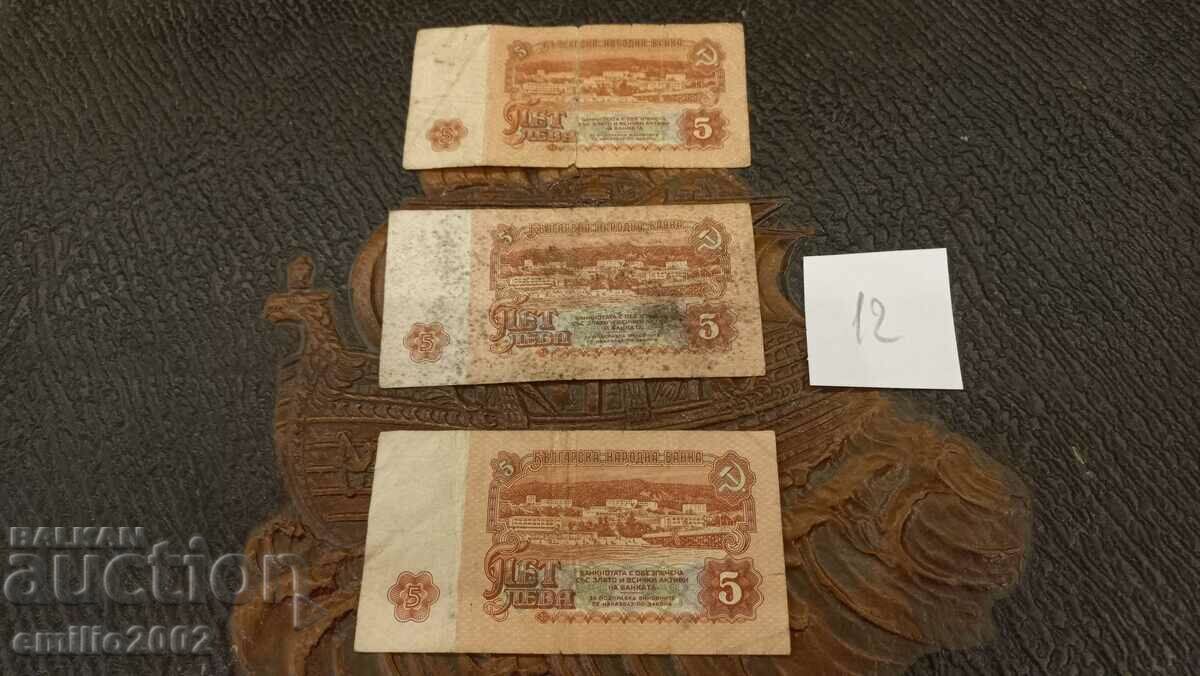 Banknote 5 BGN 3pcs lot 12 with price 3.50 BGN | € 1.79 Banknote 5 BGN 3pcs lot 12 with price 3.50 BGN | € 1.79