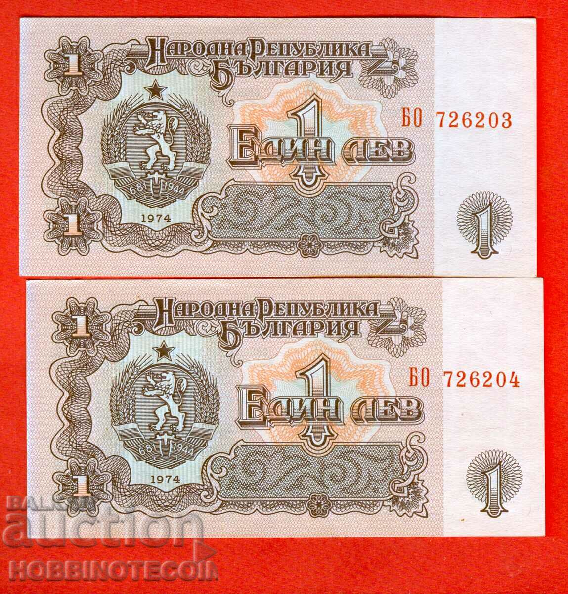 BULGARIA PAIR 2 x 1 lev issue issue 1974 6 digits BO NEW UNC