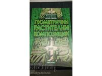 Геометрични растителни композиции