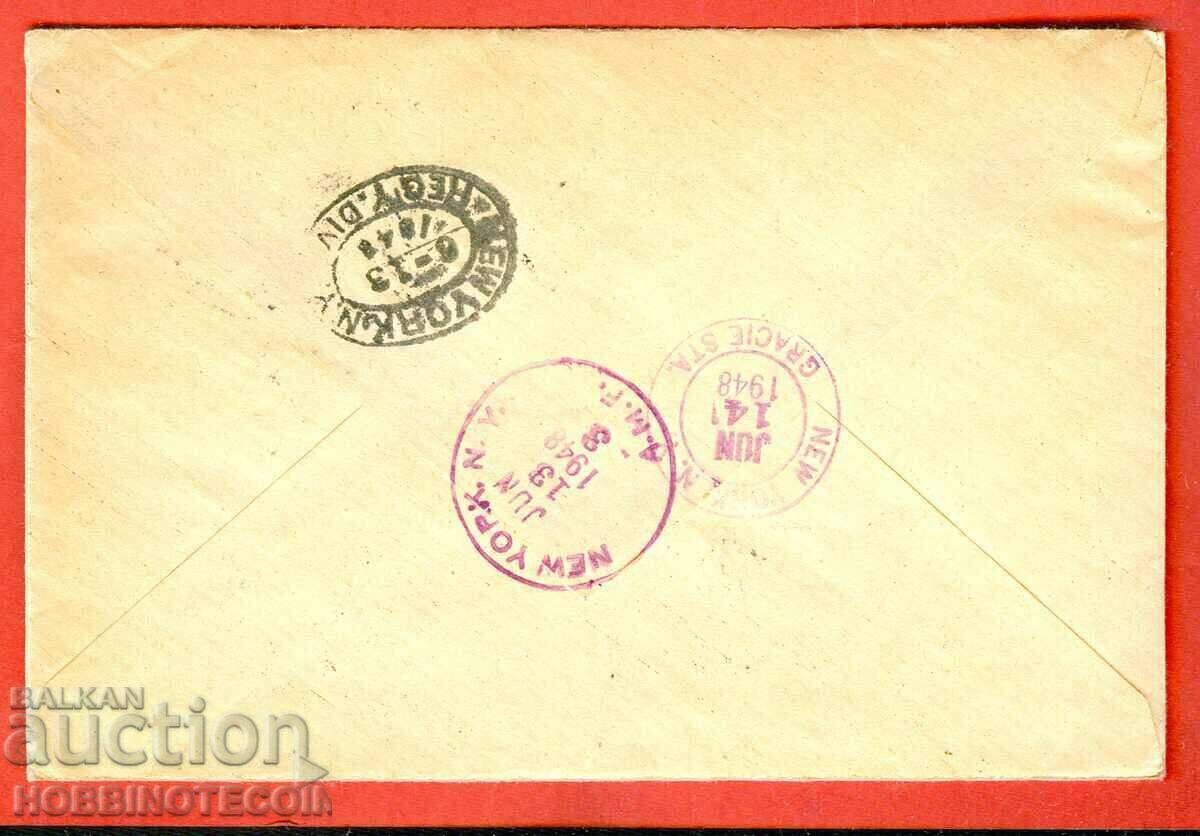 BULGARIA TRAVELED R AIRMAIL ENVELOPE - SOFIA USA 1948 with price 19.54 BGN | € 9.99 BULGARIA TRAVELED R AIRMAIL ENVELOPE - SOFIA USA 1948 with price 19.54 BGN | € 9.99
