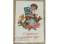 UNSIGNED USSR Greeting Card First Day of School1979