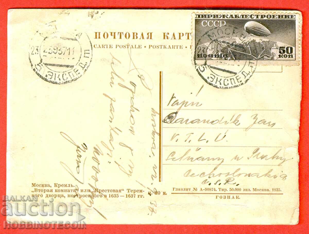 TRAVELLED POSTCARD RUSSIA USSR CZECHOSLOVAKIA - ZEPPELIN with price 99.00 BGN | € 50.62