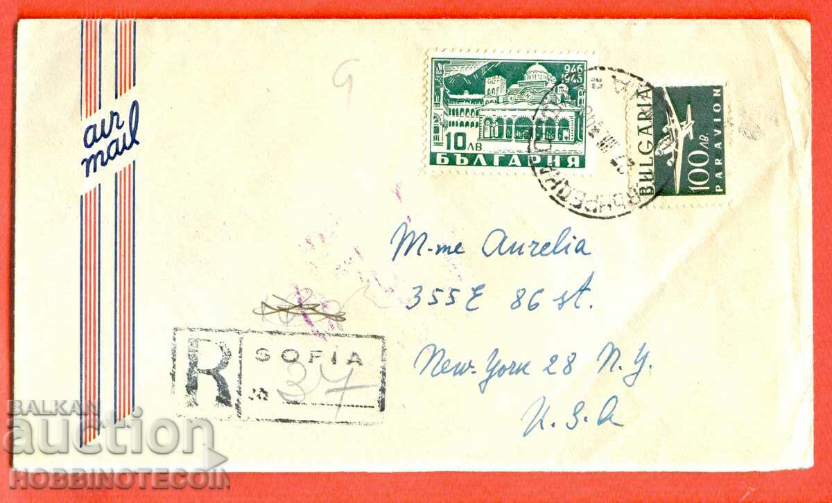 БЪЛГАРИЯ пътувало писмо ВЪЗДУШНА ПОЩА СОФИЯ САЩ 1948