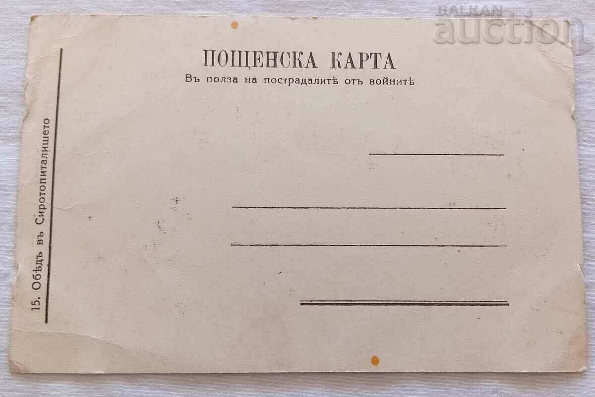 LUNCH AT THE ORPHANAGE P.K. 191... with price 15.00 BGN | € 7.67 LUNCH AT THE ORPHANAGE P.K. 191... with price 15.00 BGN | € 7.67