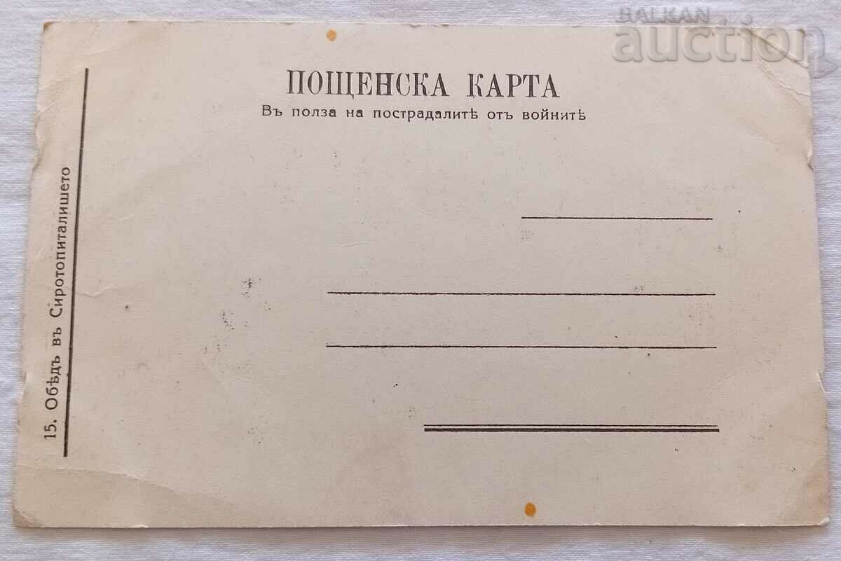 PRANZ LA ORFANIT P.K. 191... cu preț € 7.67 | 15.00 BGN PRANZ LA ORFANIT P.K. 191... cu preț € 7.67 | 15.00 BGN