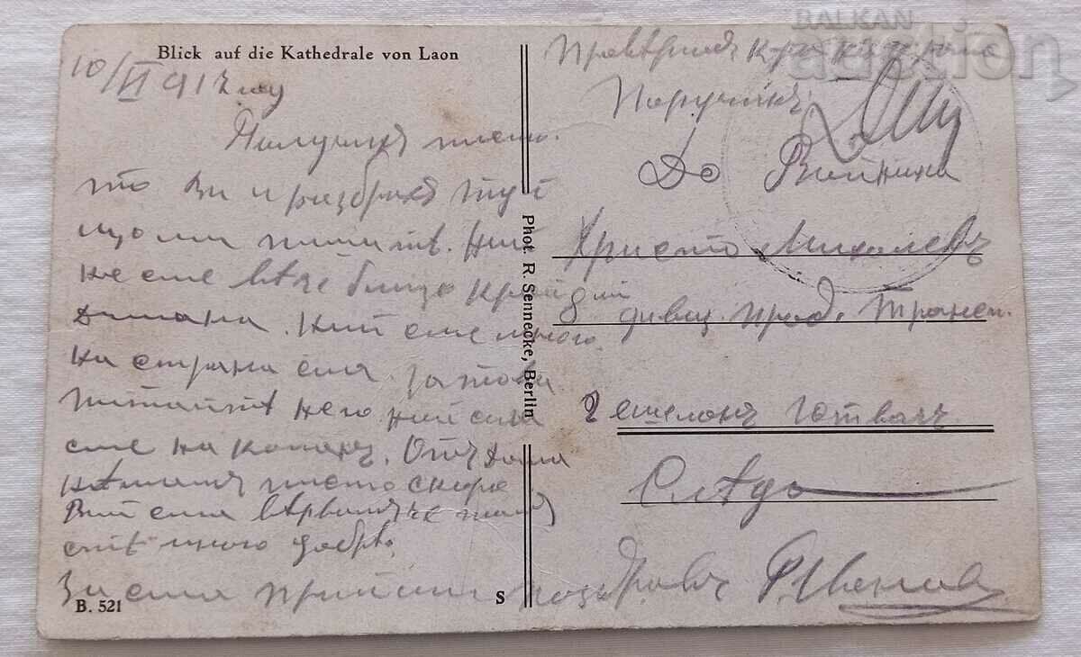 12 BALKAN REGIMENT SEAL P.K. 1917 // with price 15.00 BGN | € 7.67 12 BALKAN REGIMENT SEAL P.K. 1917 // with price 15.00 BGN | € 7.67