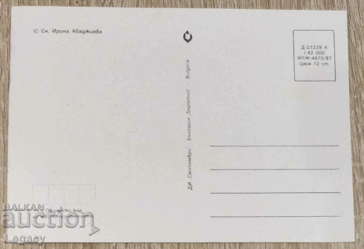 UNSIGNED Soc Postcard Kitten 1987 with price 6.99 BGN | € 3.57 UNSIGNED Soc Postcard Kitten 1987 with price 6.99 BGN | € 3.57