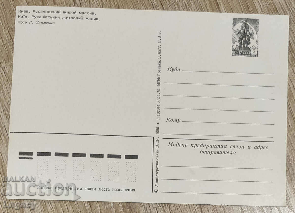Ukraine, Kiev UNSIGNED Postcard 1980 with price 6.99 BGN | € 3.57 Ukraine, Kiev UNSIGNED Postcard 1980 with price 6.99 BGN | € 3.57