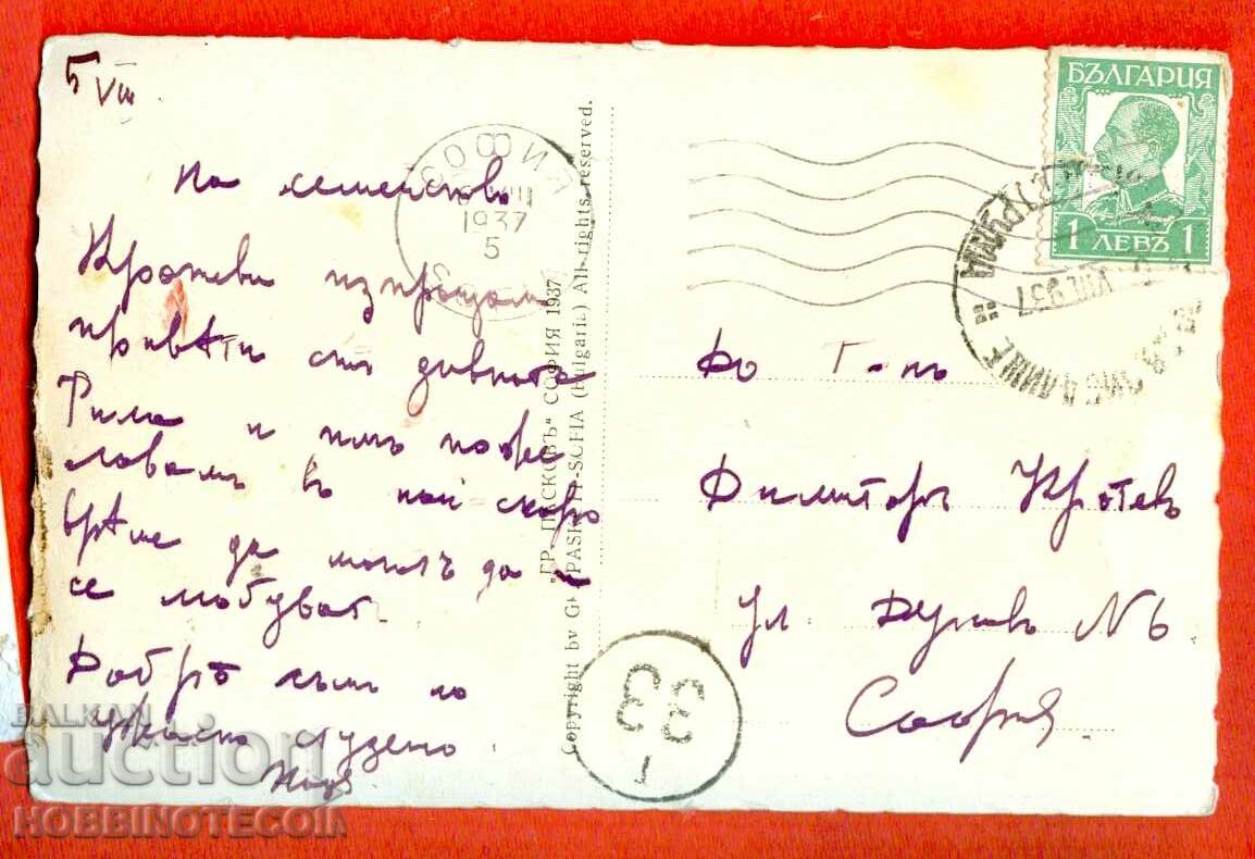 BULGARIA TRAVEL CARD RIL MONASTERY STATIONERY 1937 with price 14.99 BGN | € 7.66 BULGARIA TRAVEL CARD RIL MONASTERY STATIONERY 1937 with price 14.99 BGN | € 7.66