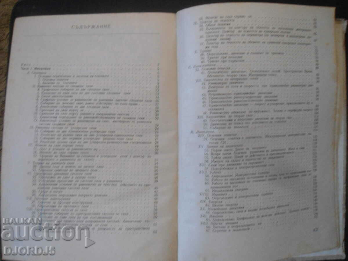 Technical mechanics, textbook for 2nd and 3rd year - 5 Technical mechanics, textbook for 2nd and 3rd year - 5