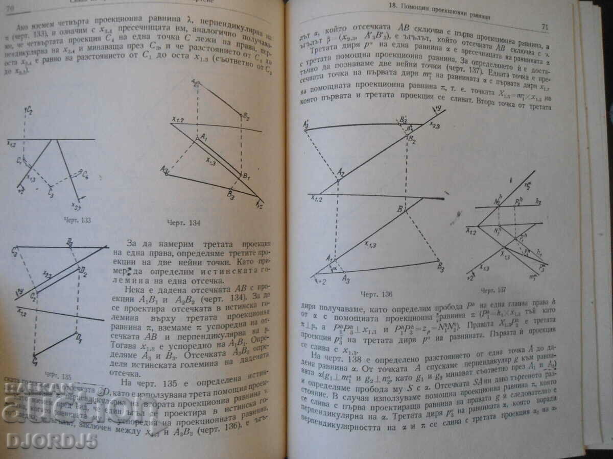 Auction Descriptive geometry, Prof. Georgi Yordanov Petrov Auction Descriptive geometry, Prof. Georgi Yordanov Petrov
