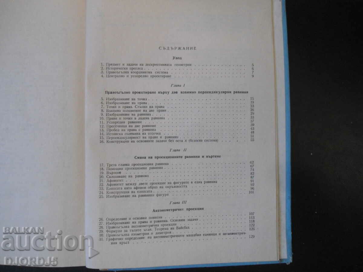 Descriptive geometry, Prof. Georgi Yordanov Petrov - 5 Descriptive geometry, Prof. Georgi Yordanov Petrov - 5