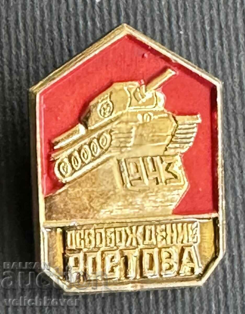 36248 СССР знак ВСВ танк Освобождение Ростов 1943г.