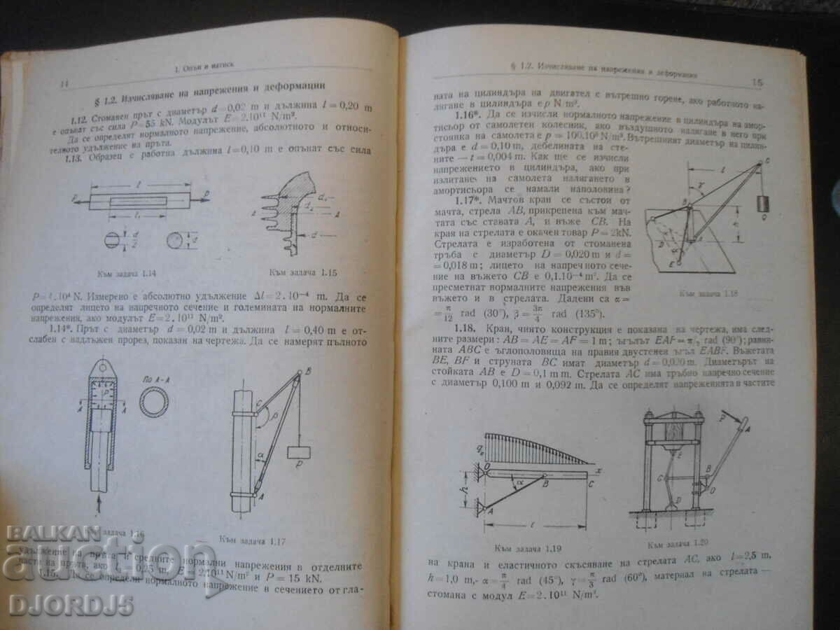 Auction Collection of problems on resistance of materials Auction Collection of problems on resistance of materials