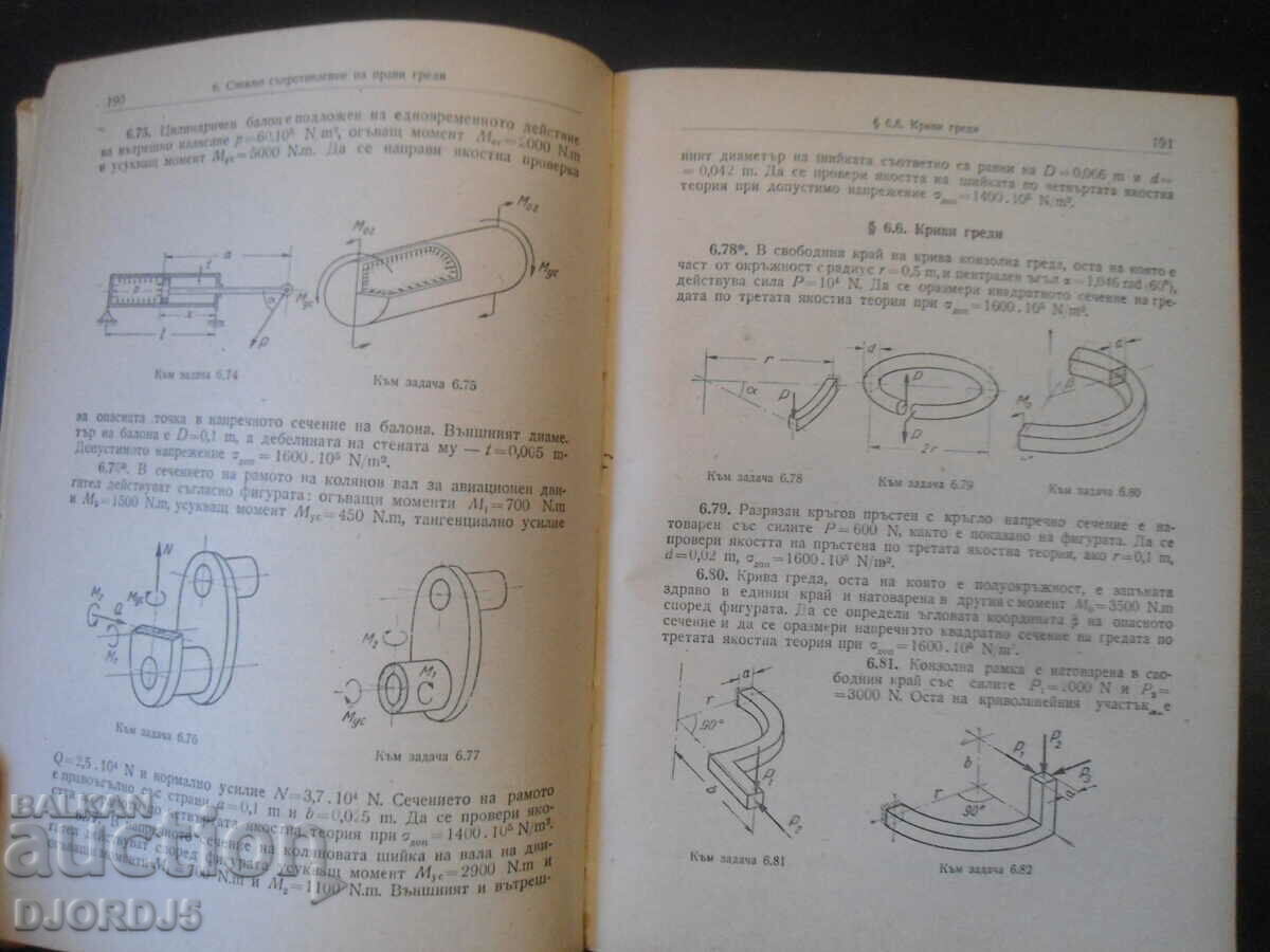 Delivery of Collection of problems on resistance of materials Delivery of Collection of problems on resistance of materials