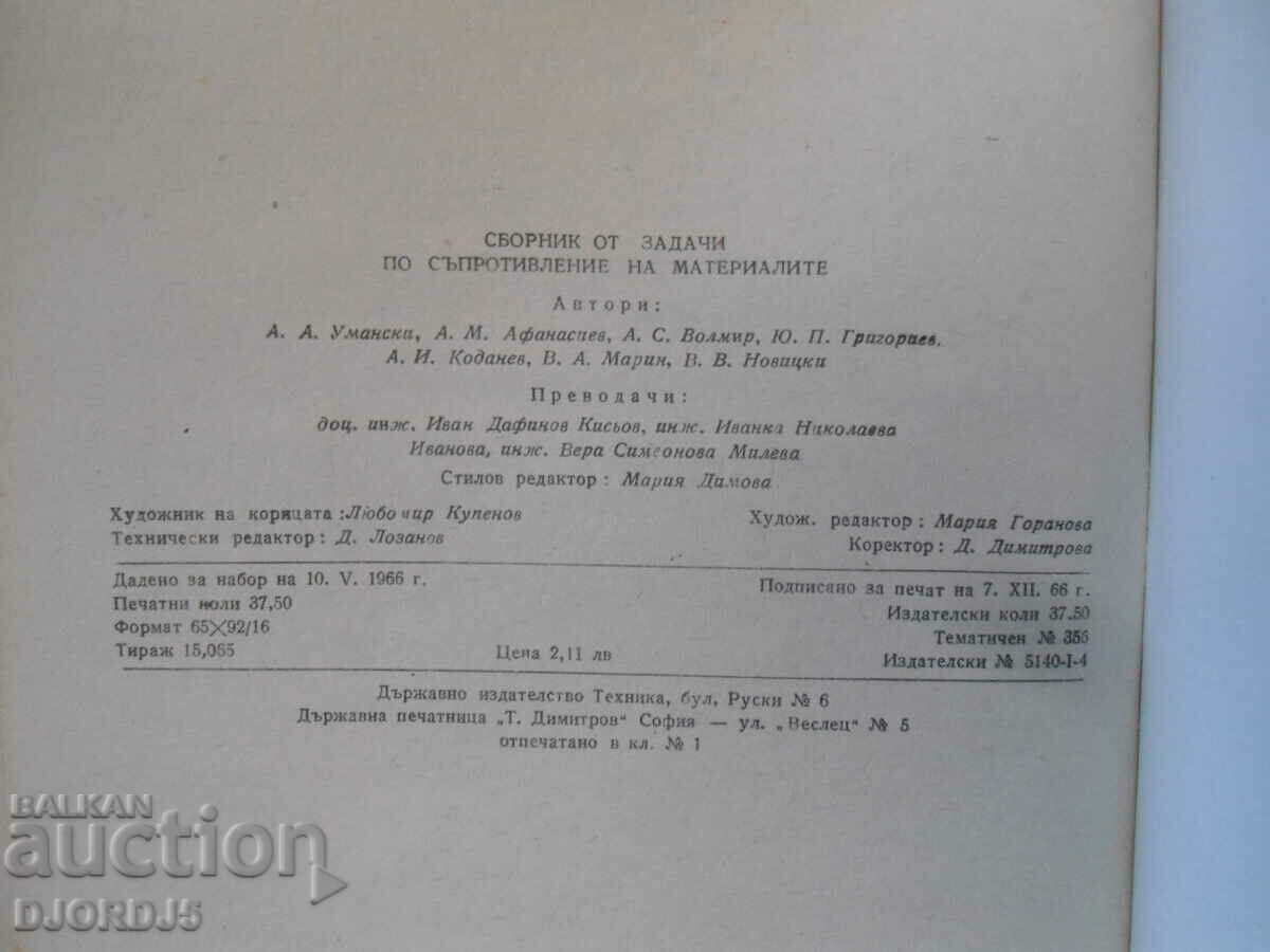 Collection of problems on resistance of materials - 5 Collection of problems on resistance of materials - 5