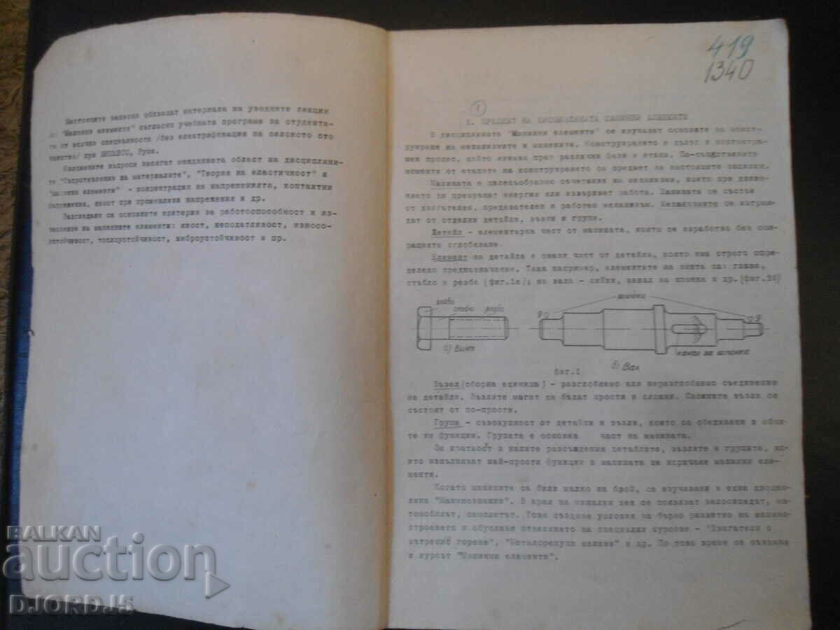 Întrebări speciale despre ELEMENTE MAȘINI, Conf. Ing. I. Dimitrov cu preț 5.00 BGN | € 2.56
