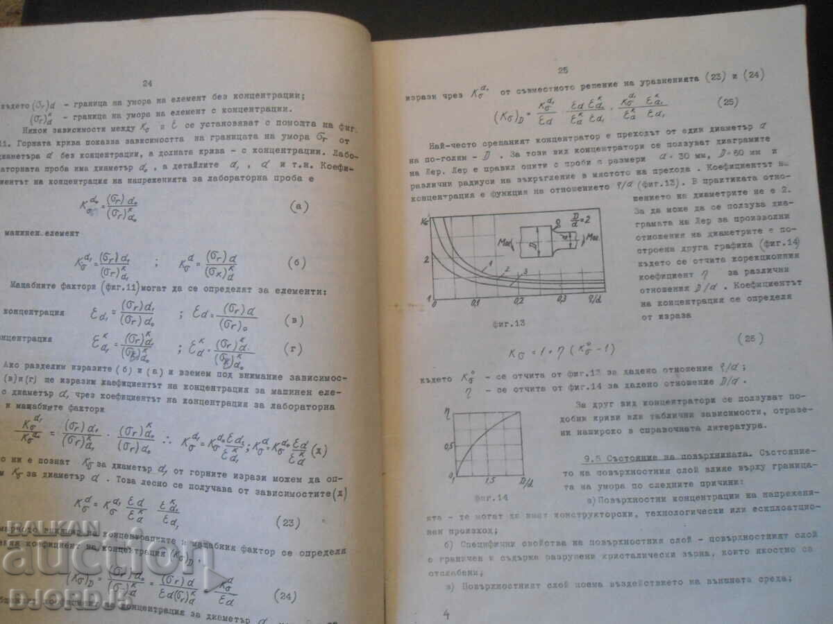 Licitație Întrebări speciale despre ELEMENTE MAȘINI, Conf. Ing. I. Dimitrov