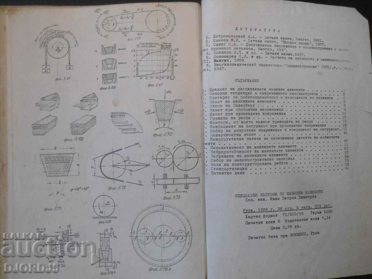 Întrebări speciale despre ELEMENTE MAȘINI, Conf. Ing. I. Dimitrov - 5