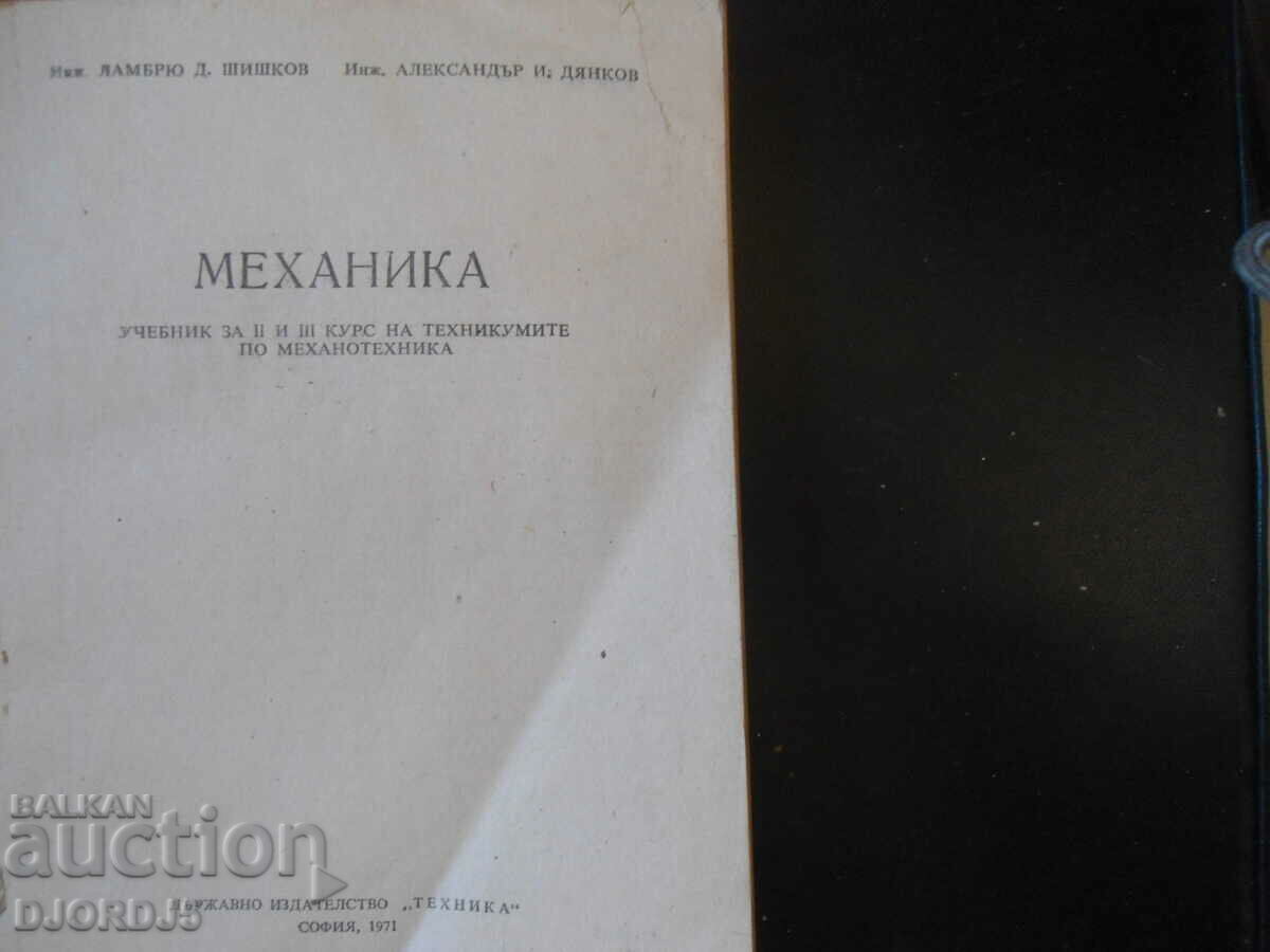 MECHANICS, A. Dyankov, L. Shishkov, textbook for 2nd and 3rd year with price 3.00 BGN | € 1.53 MECHANICS, A. Dyankov, L. Shishkov, textbook for 2nd and 3rd year with price 3.00 BGN | € 1.53