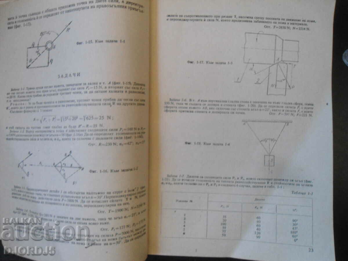 Auction MECHANICS, A. Dyankov, L. Shishkov, textbook for 2nd and 3rd year Auction MECHANICS, A. Dyankov, L. Shishkov, textbook for 2nd and 3rd year