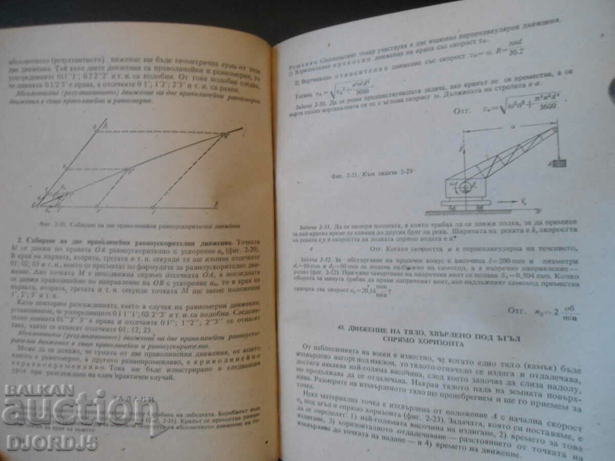 Delivery of MECHANICS, A. Dyankov, L. Shishkov, textbook for 2nd and 3rd year Delivery of MECHANICS, A. Dyankov, L. Shishkov, textbook for 2nd and 3rd year
