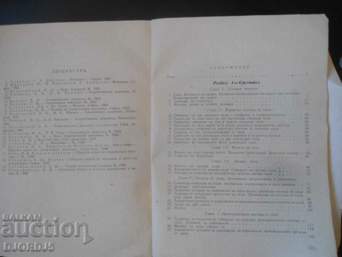 MECHANICS, A. Dyankov, L. Shishkov, textbook for 2nd and 3rd year - 5 MECHANICS, A. Dyankov, L. Shishkov, textbook for 2nd and 3rd year - 5
