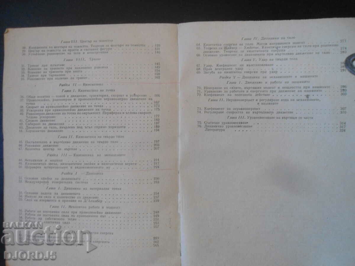 MECHANICS, A. Dyankov, L. Shishkov, textbook for 2nd and 3rd year - 6 MECHANICS, A. Dyankov, L. Shishkov, textbook for 2nd and 3rd year - 6