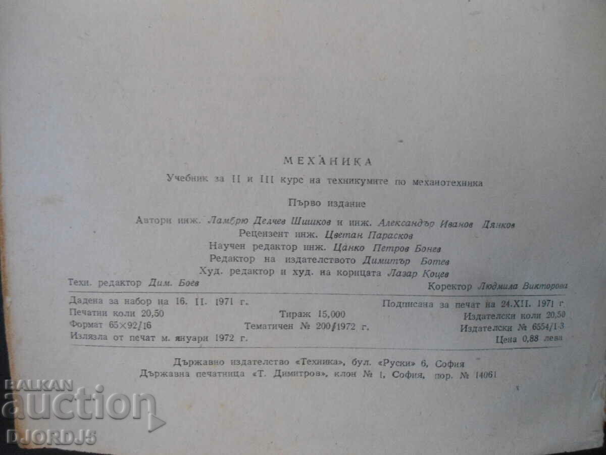 MECHANICS, A. Dyankov, L. Shishkov, textbook for 2nd and 3rd year - 7 MECHANICS, A. Dyankov, L. Shishkov, textbook for 2nd and 3rd year - 7
