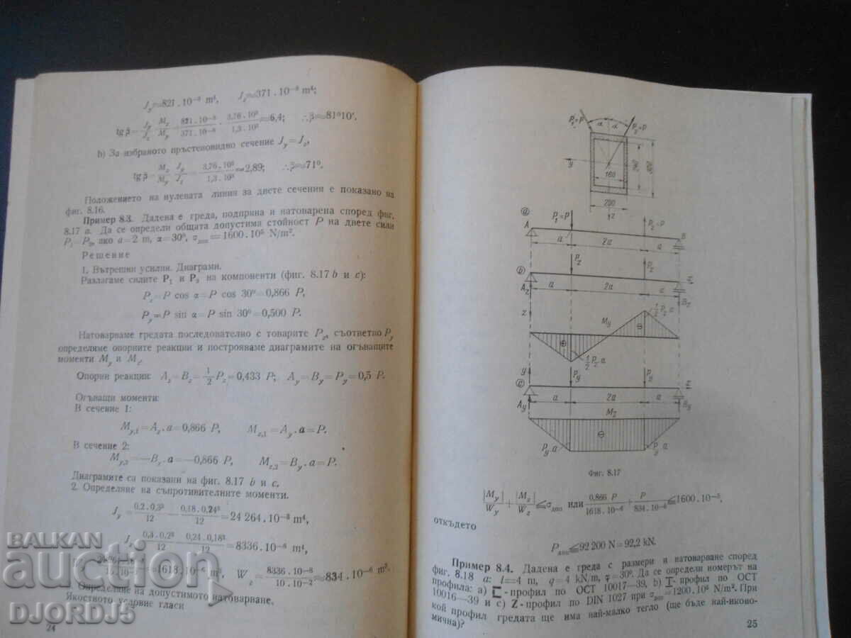 Delivery of Resistance of materials, Complex strength Delivery of Resistance of materials, Complex strength