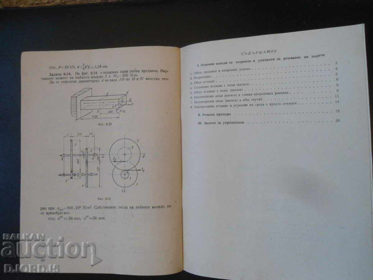 Resistance of materials, Complex strength - 5 Resistance of materials, Complex strength - 5
