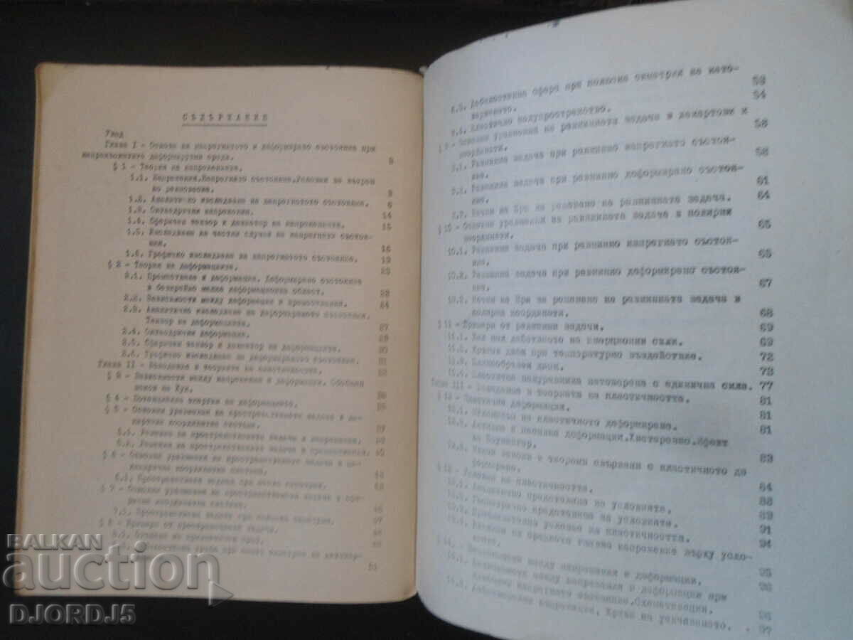 O introducere în teoria elasticității și plasticității - 5 O introducere în teoria elasticității și plasticității - 5