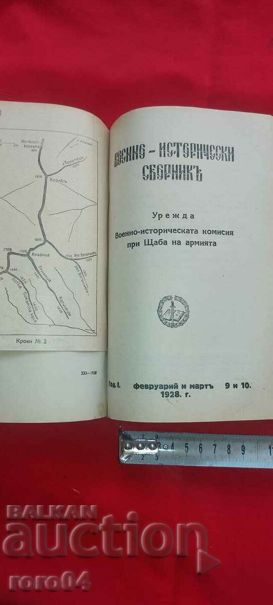 ΣΤΡΑΤΙΩΤΙΚΗ - ΙΣΤΟΡΙΚΗ ΣΥΛΛΟΓΗ έτος Βιβλίο. 1-10 - 5 ΣΤΡΑΤΙΩΤΙΚΗ - ΙΣΤΟΡΙΚΗ ΣΥΛΛΟΓΗ έτος Βιβλίο. 1-10 - 5