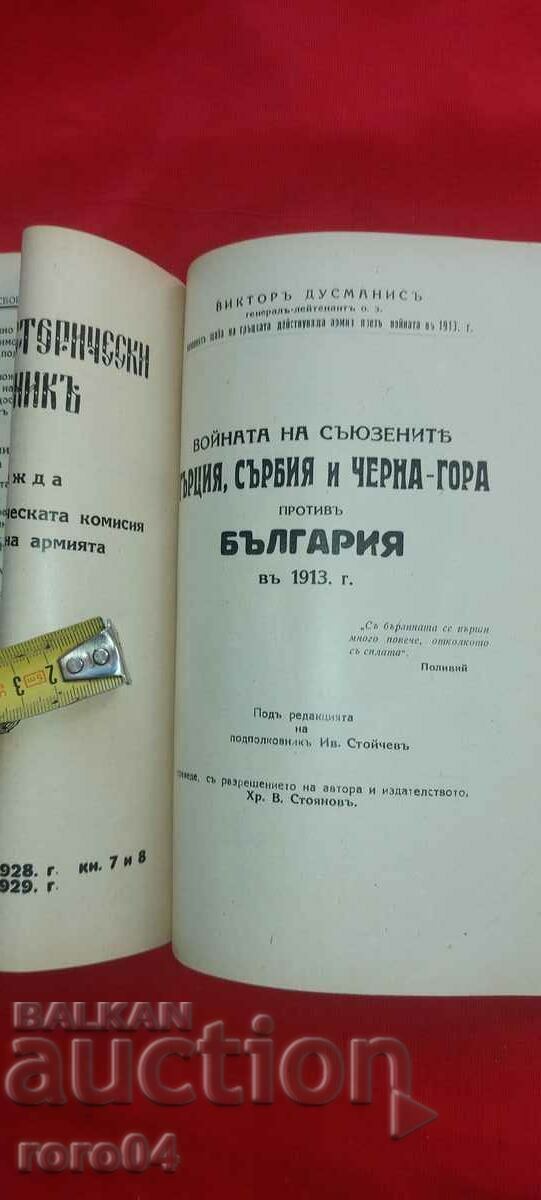 MILITARY - HISTORICAL COLLECTION year II book. 1-10 - 5 MILITARY - HISTORICAL COLLECTION year II book. 1-10 - 5