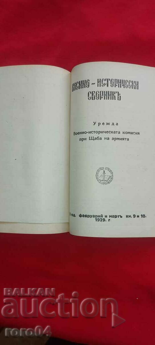 ΣΤΡΑΤΙΩΤΙΚΗ - ΙΣΤΟΡΙΚΗ ΣΥΛΛΟΓΗ έτος Β' βιβλίο. 1-10 - 6