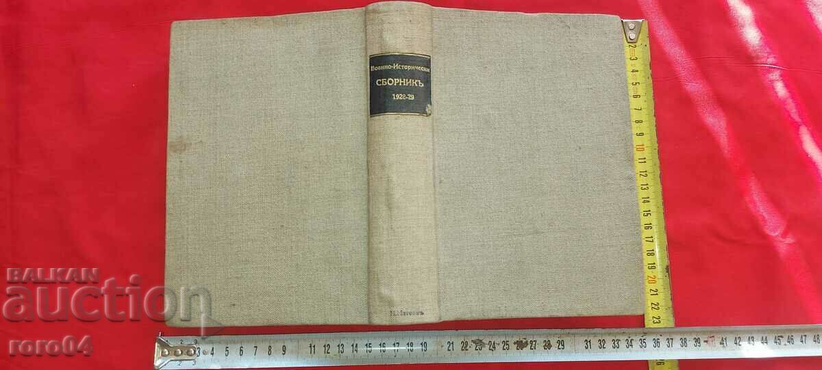 MILITARY - HISTORICAL COLLECTION year II book. 1-10 - 7 MILITARY - HISTORICAL COLLECTION year II book. 1-10 - 7