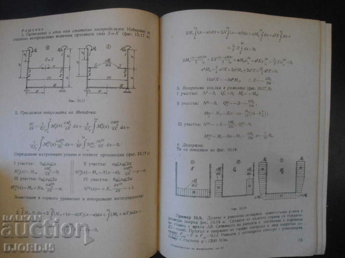 Auction  Resistance of materials, energy theorems