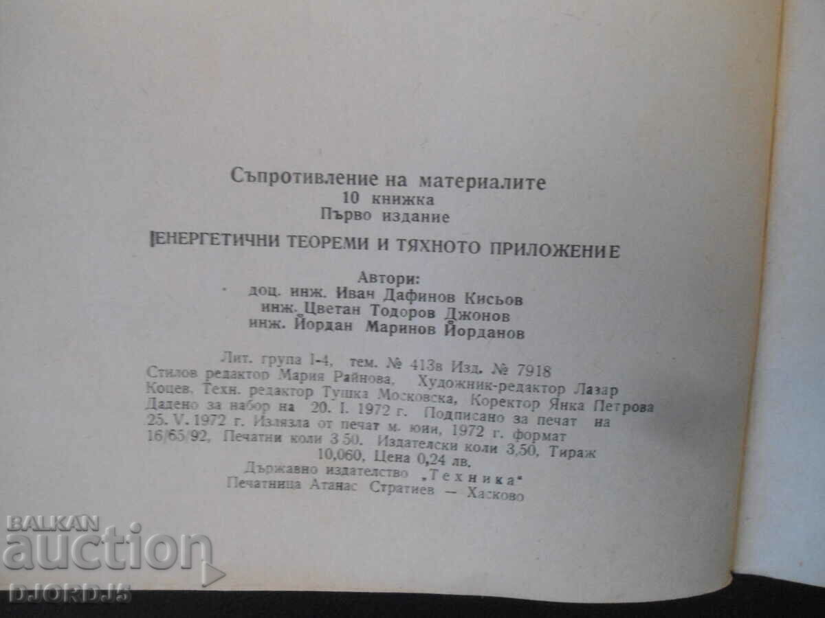 Resistance of materials, energy theorems - 6